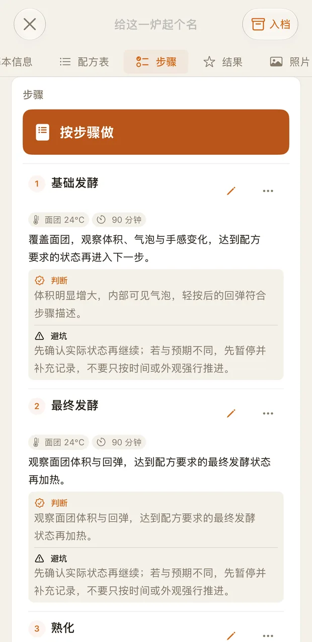 步骤页：按步骤做、判断标准与避坑提示